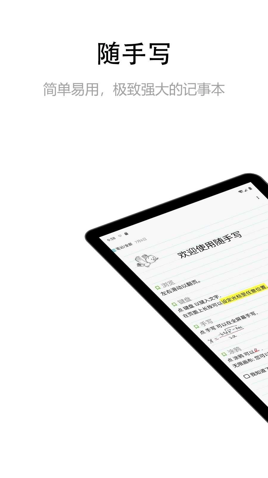随手写去广告版图2