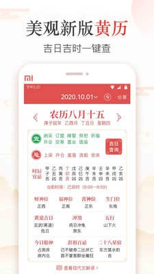 黄道吉日最新版图3