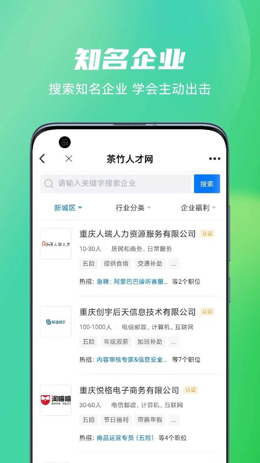 茶竹人才网免费原版图2