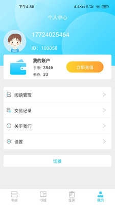 腾文小说免费阅读器图4