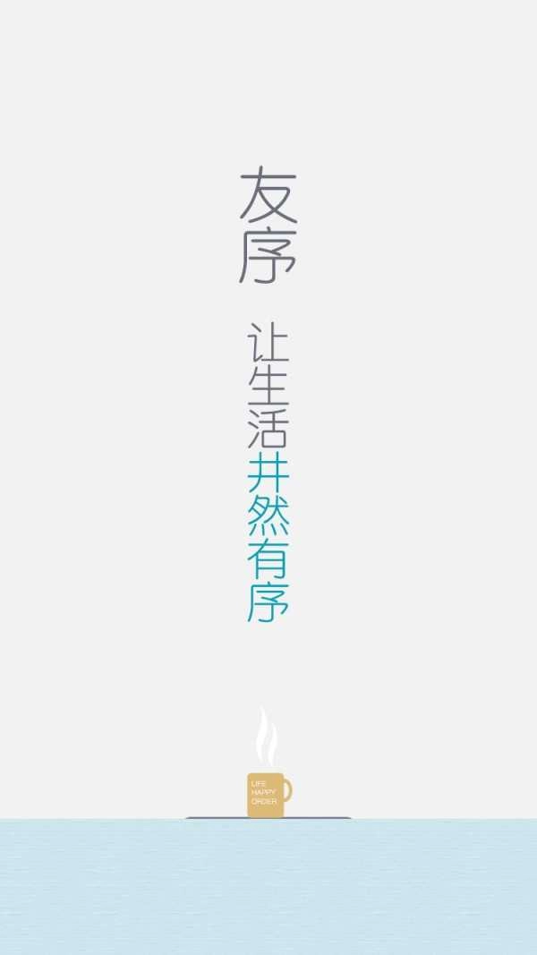 友序官方正版图4