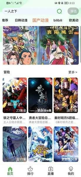 狐狸动漫免费版图4