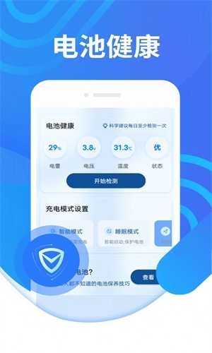電池續(xù)航專家截圖0