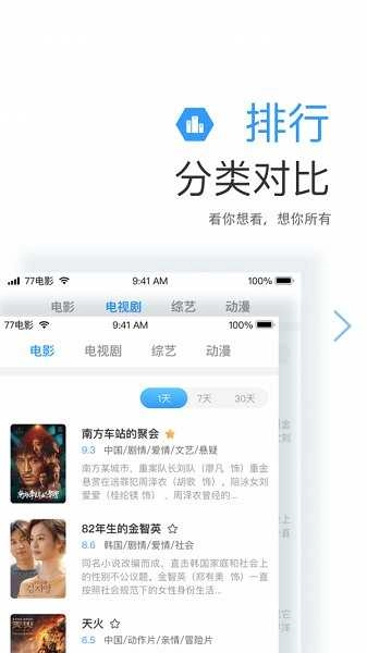 七七影视大全纯净版图2