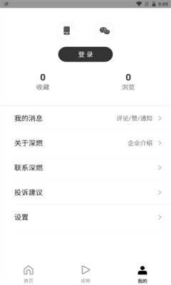深燃手机免费版图2