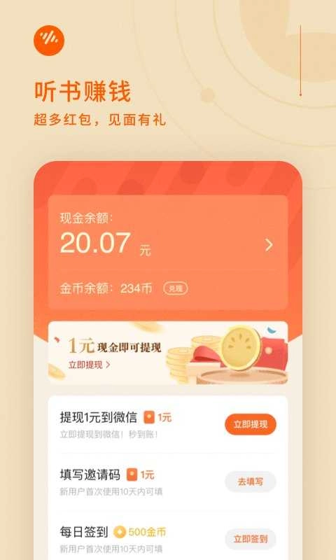 番茄畅听赚钱版图3