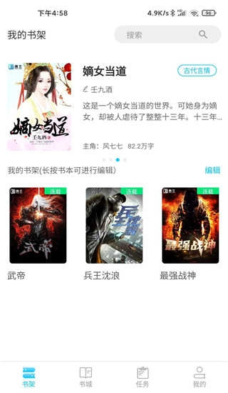 腾文小说正版图4