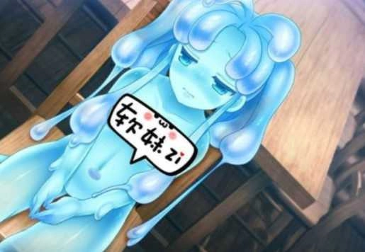 史莱姆娘的养成方法冷狐版图1