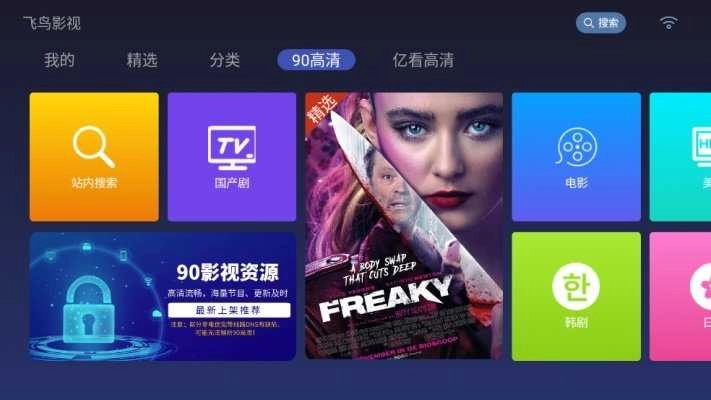 飞鸟影视版截图0