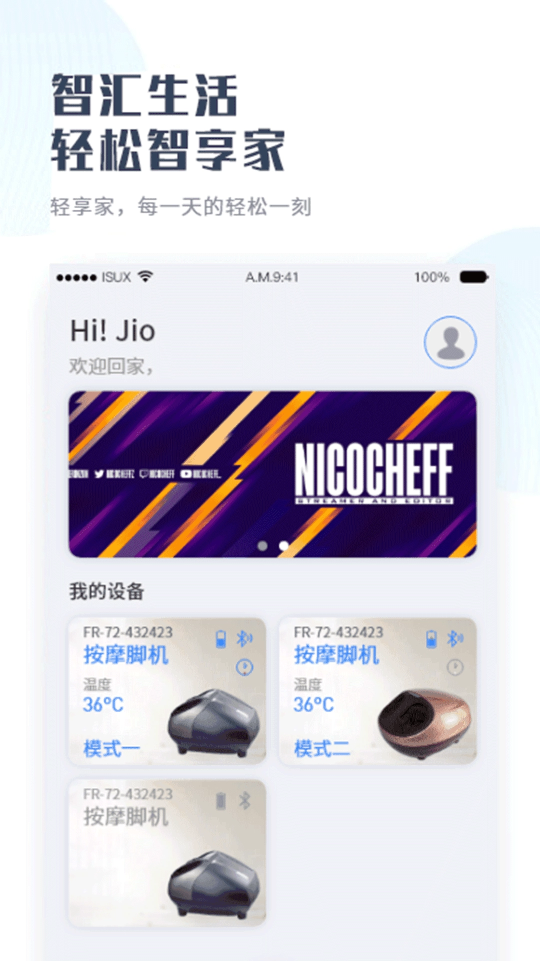 轻享家手机版图2