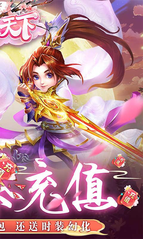 侠行天下变态版