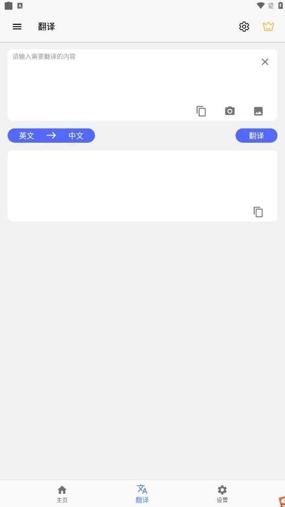 屏幕翻译解锁订阅版图2
