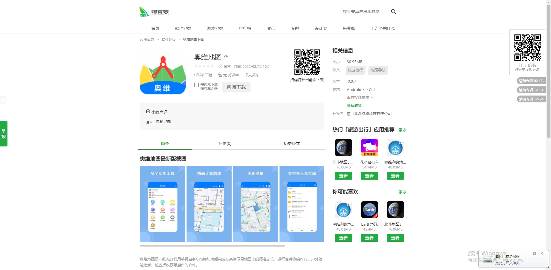 奥维地图手机版