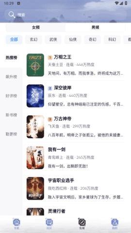 蓝蓝小说手机免费版图4