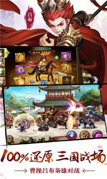 乱舞三国传（攻略）直装游戏版图4