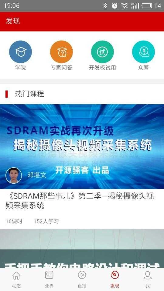 电子发烧友安卓官方版图3