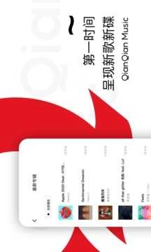 千千音乐安卓官方版图2