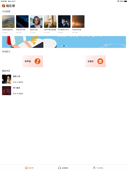 晓乐帮手机免费版