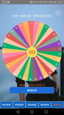 选择转盘截图2