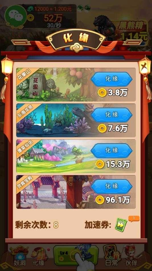 除魔西游游戏纯净版