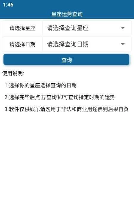 星座运势查询免费原版图2