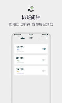 排班日历最新版图4