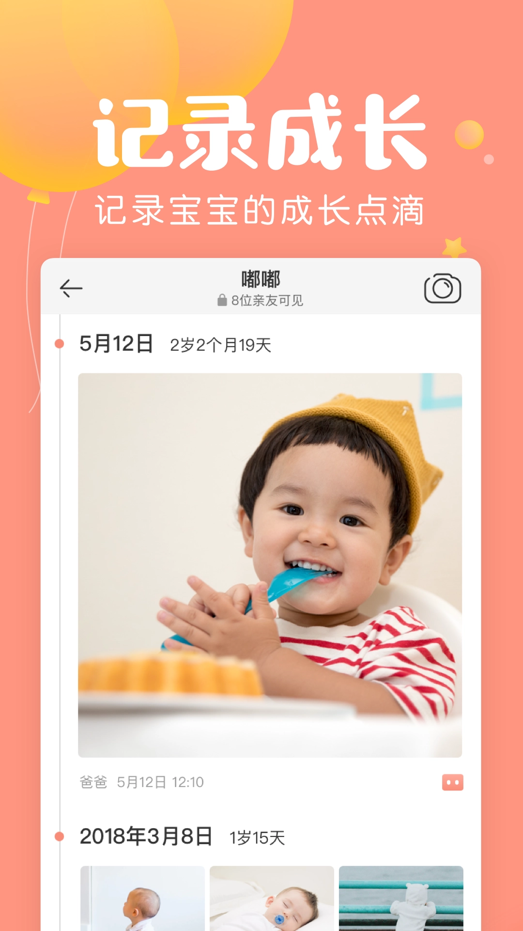 美柚宝宝记官方版图4
