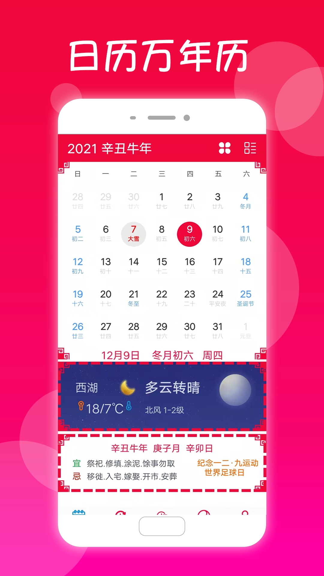真好日历手机最新版图4