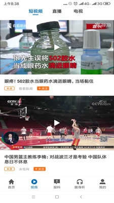 大象新闻无广告版图3