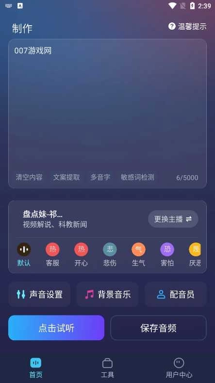 掌上配音正版图3