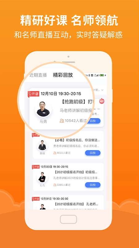 初级会计随身学手机正版图3