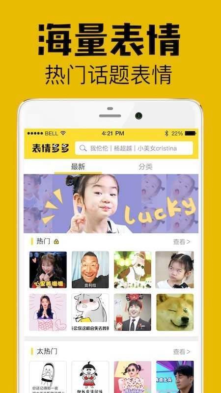 表情多多手机正版图3