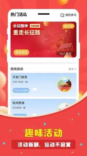 人人走路计步器官方正版图3