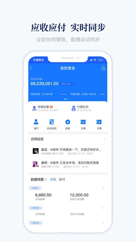 账款管家官方正版图4