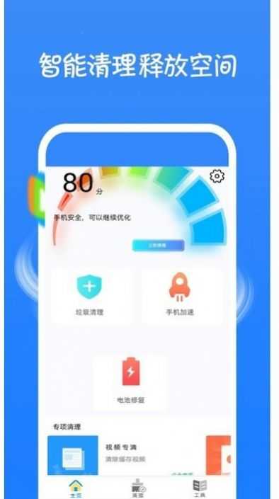 一键清理大师神器安卓版