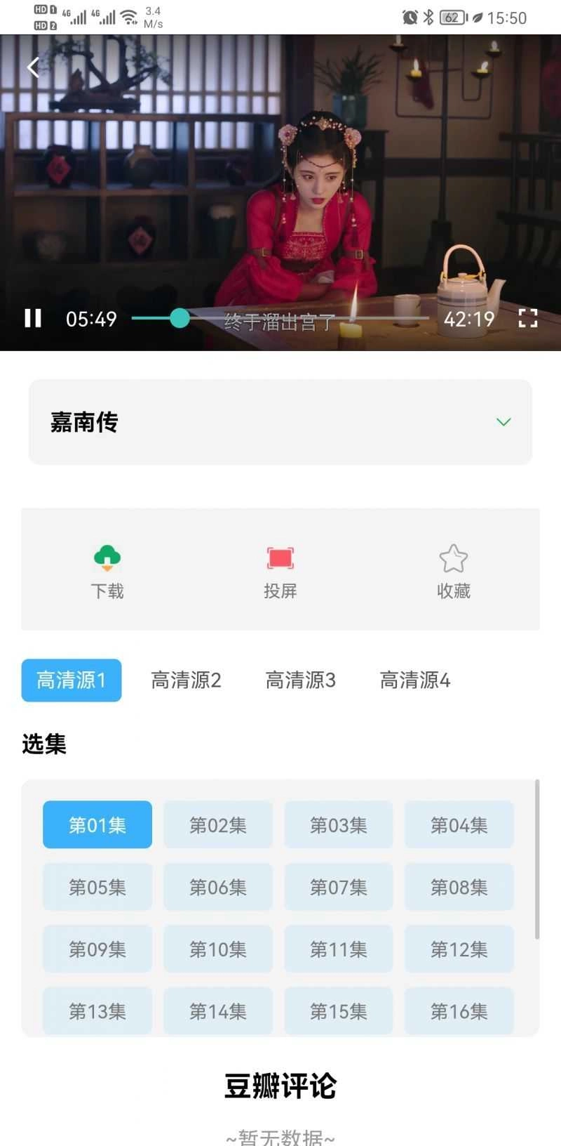 人人旅游影视官方正版图3