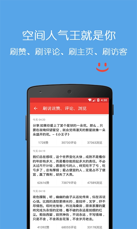 空间达人刷赞神器直装版图3