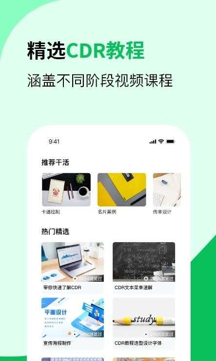CDR看图手机免费版图3