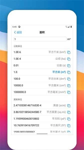 单位转换器图5