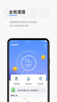 全民清理最新版