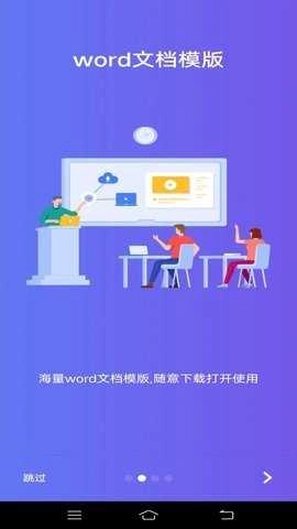 维众Word文档无广告版图3