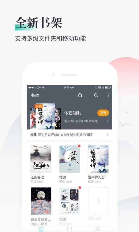 91熊猫看书正版图2