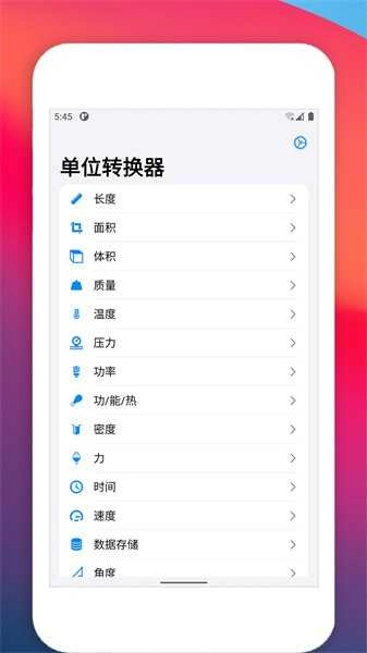 单位转换器图3