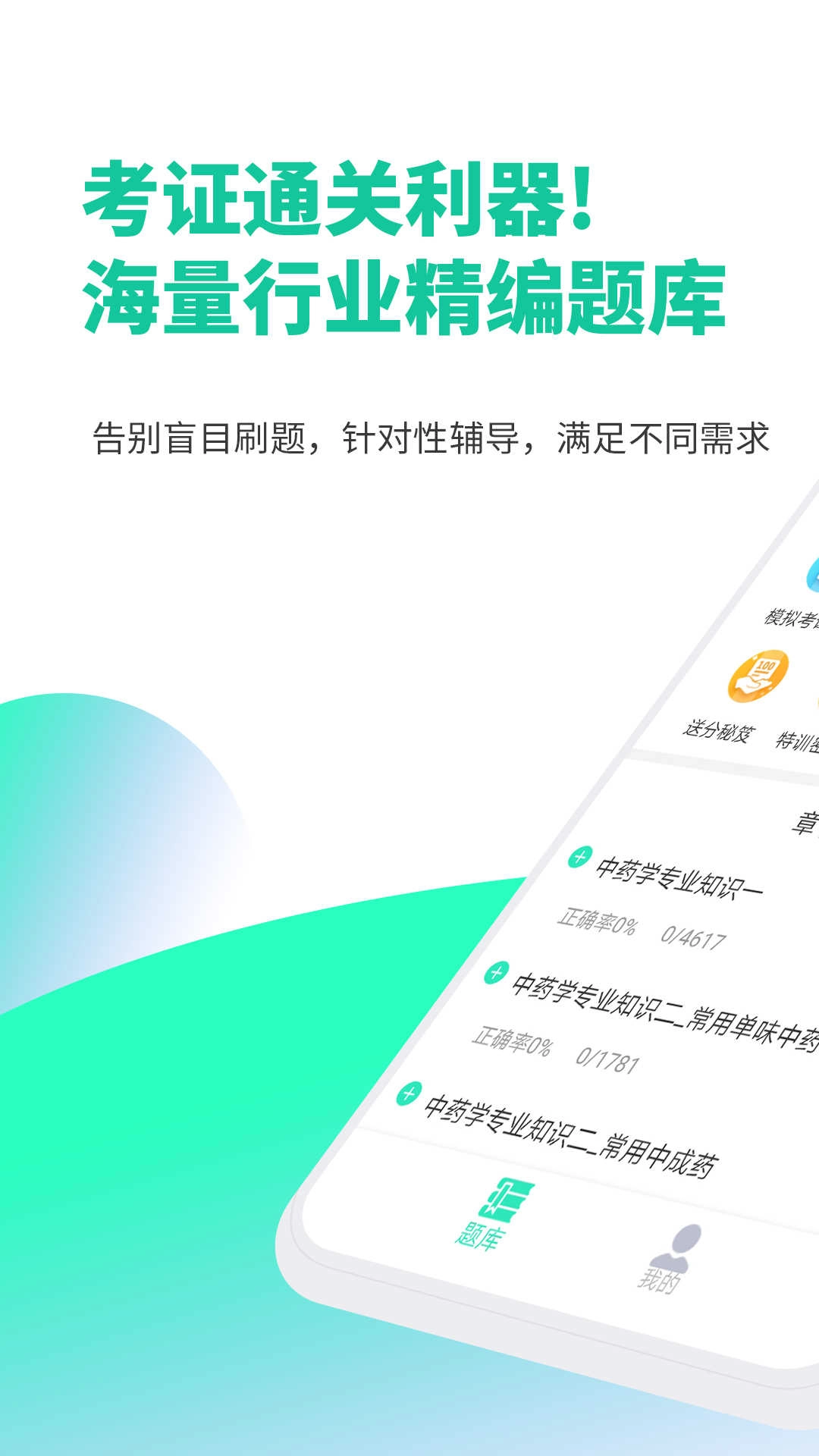 题博士安卓免费版图3