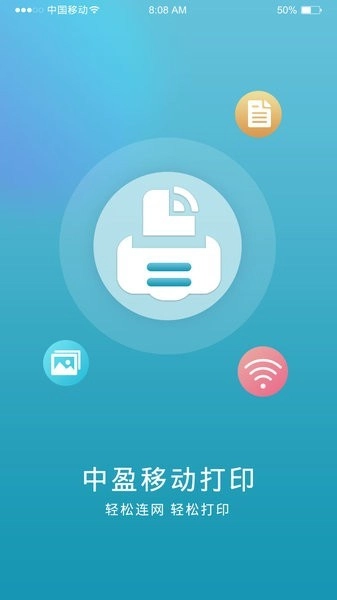 中盈移动打印原版图3