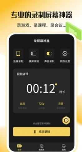 录屏剪辑神器通用版图2