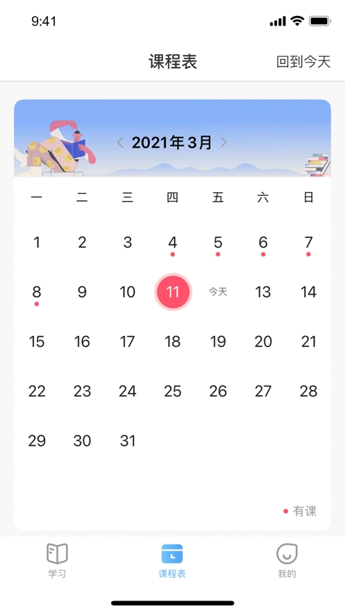 深大优课最新版图2