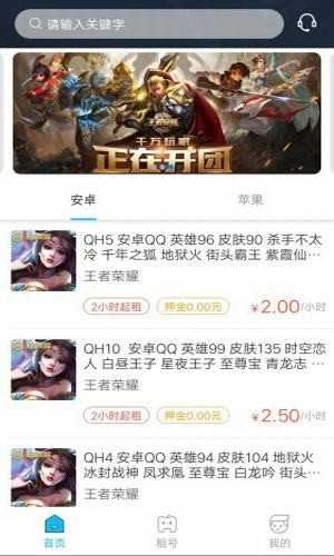 租号号无广告版图4