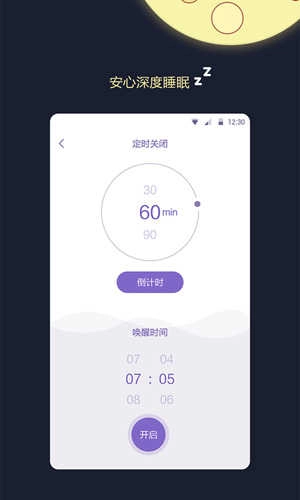 睡眠监测王手机最新版图4
