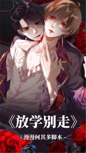 蜜恋漫画安卓直装版图2